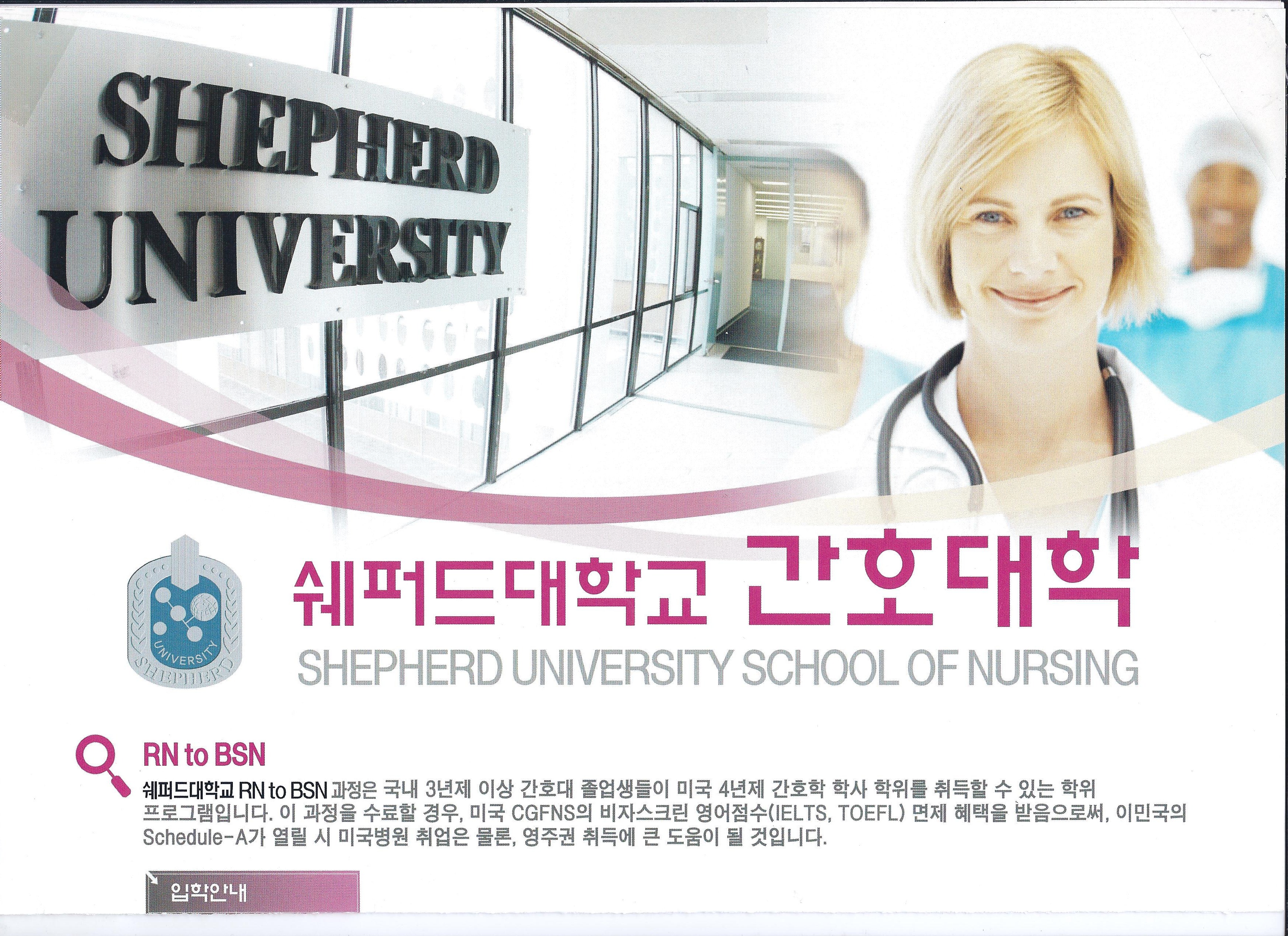 2040621933_85ae47aa_B9CCB1B9+SHEPHERD+UNIVERSITY+B0A3C8A3B4EBC7D0+PAGE+1.jpg